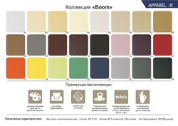 Палітра шкірозамінника АМ