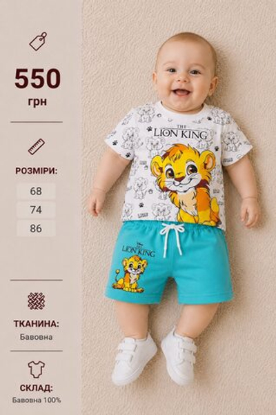 Дитячий костюм для хлопчика: футболка + шорти "Lion King", бавовна ТМ "Ciciboom"