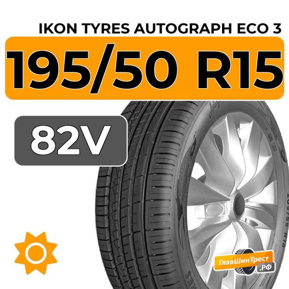 Ikon Tyres Autograph Eco 3 195/50 R15 82V