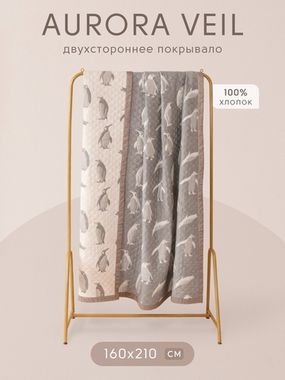 Покрывала двухсторонние Aurora Veil