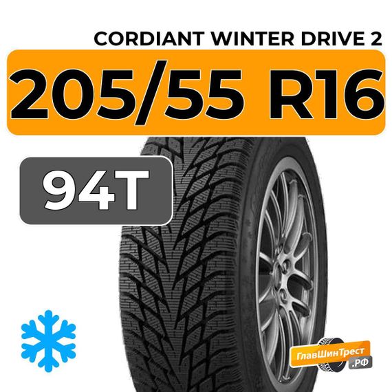 Cordiant Winter Drive 2 205/55 R16 94T
