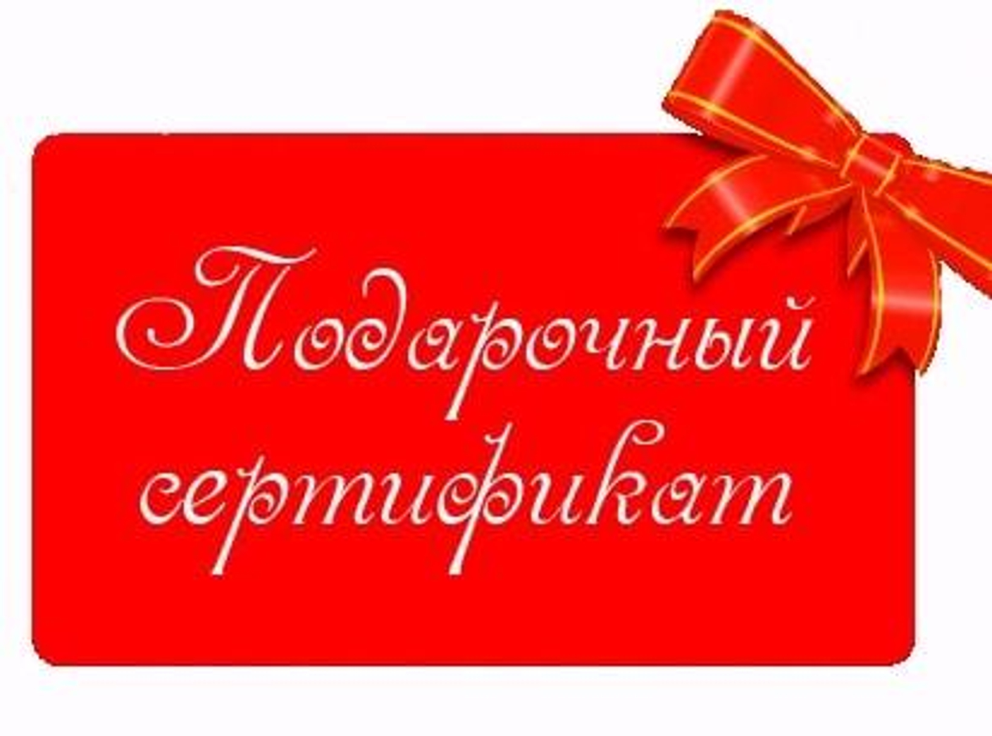 Подарочный сертификат от салона красоты на день рождения.