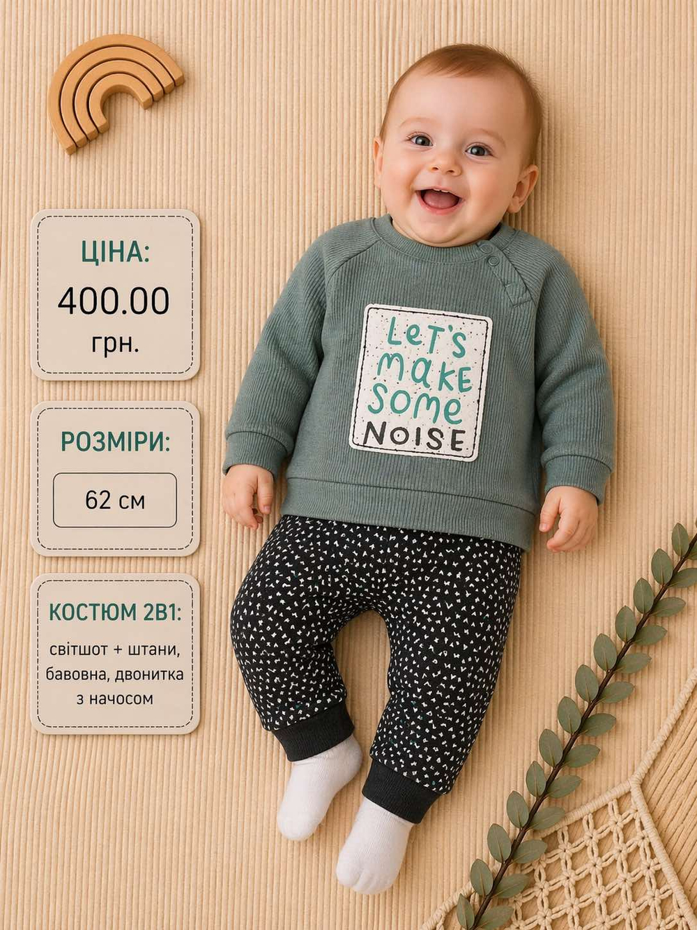 Костюм 2в1: світшот, штани "Noise", бавовна, двонитка з начосом ТМ "George" (62 см)