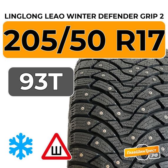 LingLong Leao Winter Defender Grip 2 205/50 R17 93T XL шип.