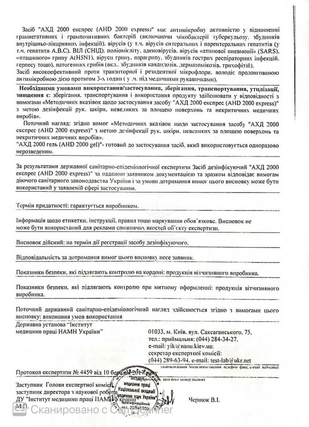 АХД 2000 Экспресс, 1000 мл