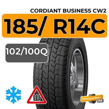 Cordiant Business CW2 185/ R14C 102/100Q шип.