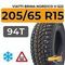 Viatti Brina Nordico V-522 205/65 R15 94T шип.