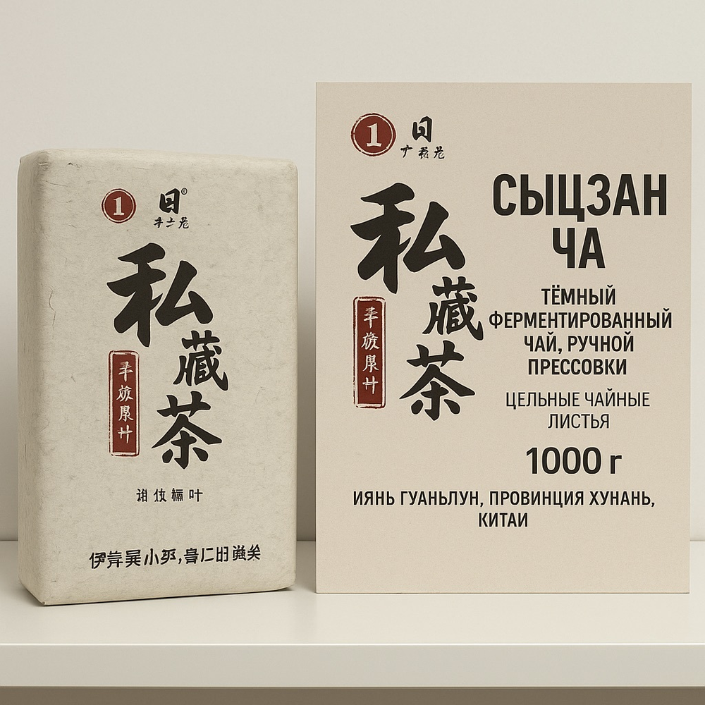 Сыцзан Ча — тёмный ферментированный чай ручной прессовки (1000 г)