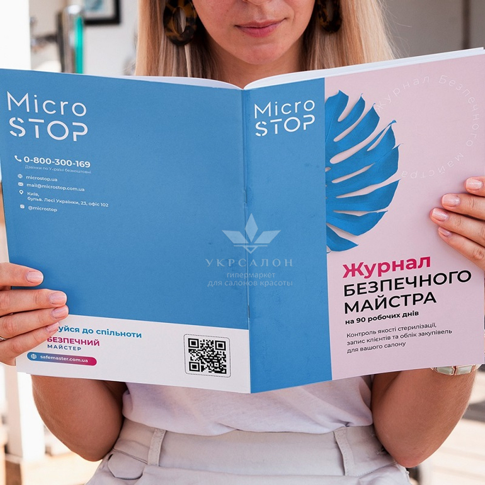 Журнал безпечного майстра