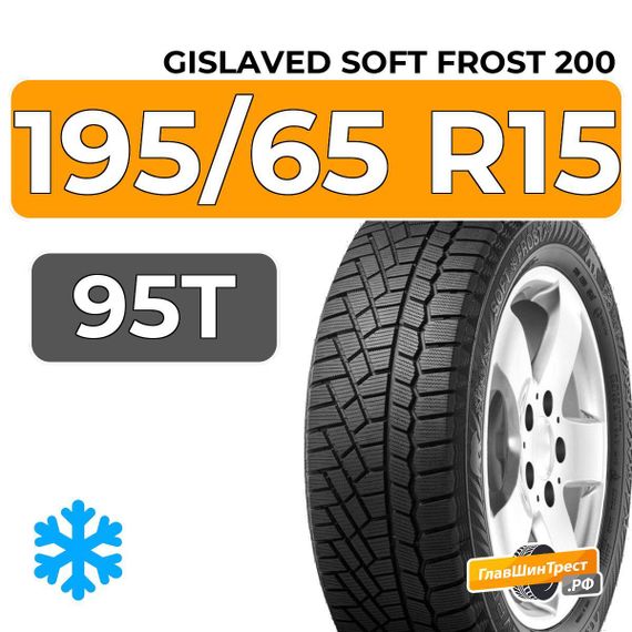 Gislaved Soft Frost 200 195/65 R15 95T XL