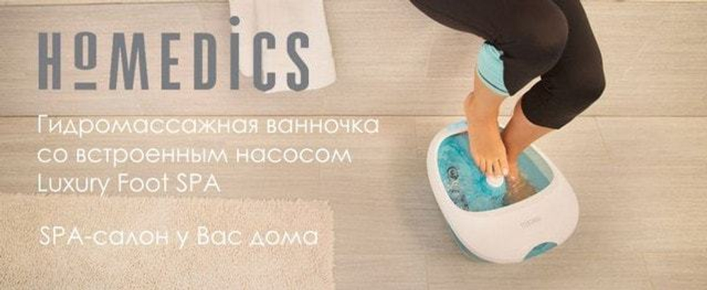 Гідромасажна ванна з вбудованим насосом Luxury Foot SPA