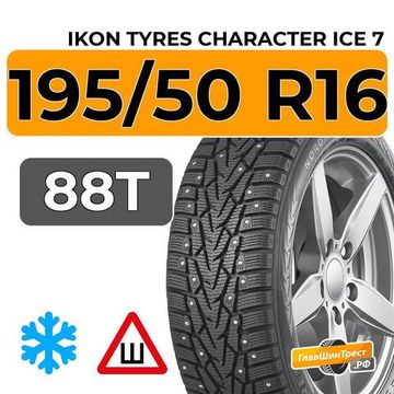 Ikon Tyres Character Ice 7 195/50 R16 88T XL шип.