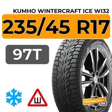Kumho WinterCraft Ice Wi32 235/45 R17 97T XL шип.