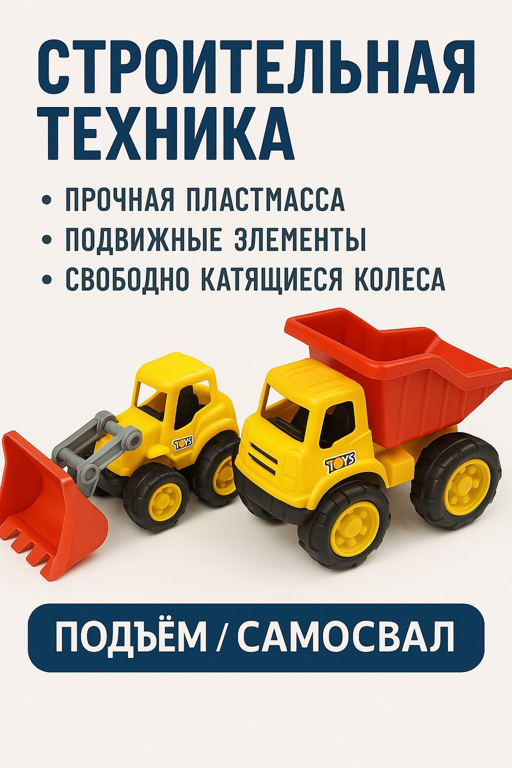 Набор игрушек строительной техники