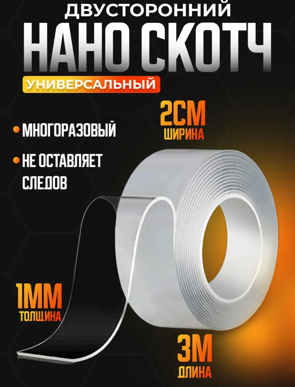 Прозрачный двусторонний скотч 3м