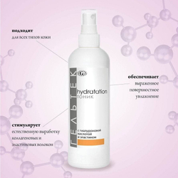 Тонік для обличчя з гіалуроновою кислотою і еластином серии Hydratation, Гельтек