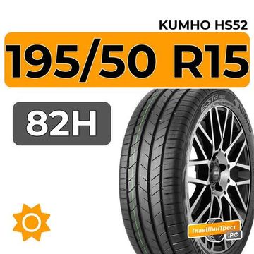 Kumho Ecsta HS52 195/50 R15 82H