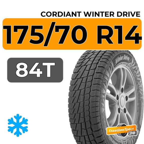 Cordiant Winter Drive 175/70 R14 84T