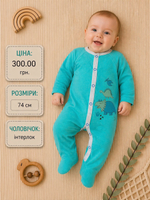 Чоловічок "Дракончик", інтерлок "SM" (74 см)