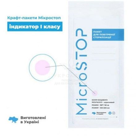 Крафтпакеты белые Микростоп с индикатором 1 класса, 100*200 мм,  100 шт