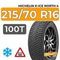 Michelin X-Ice North 4 SUV 215/70 R16 100T шип.
