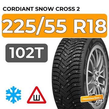 Cordiant Snow Cross 2 SUV 225/55 R18 102T шип.