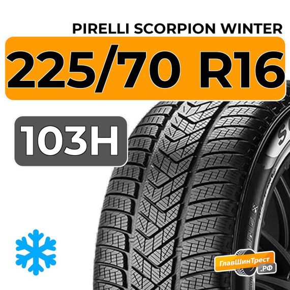 Pirelli Scorpion Winter 225/70 R16 103H
