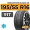Bridgestone Blizzak Ice 195/55 R16 91T XL