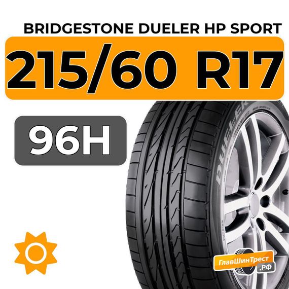 Bridgestone Dueler HP Sport 215/60 R17 96H
