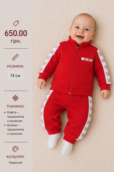 Дитячий костюм "Ведмежа" кофта, штани трьохнитка з начосом Murat Baby 74 см
