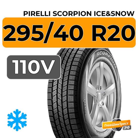 Pirelli Scorpion Ice&amp;Snow 295/40 R20 110V XL
