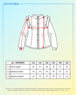 Блузка біла з довгим рукавом для дівчинки (арт. 2622300401)