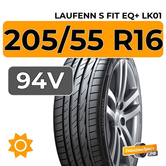 Laufenn S Fit EQ+ LK01 205/55 R16 94V XL