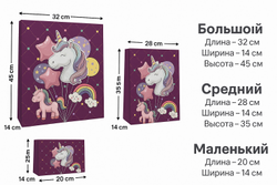 Набор подарочных пакетов с единорогами