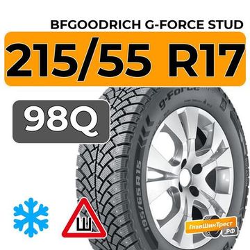 BFGoodrich G-Force Stud 215/55 R17 98Q XL шип.