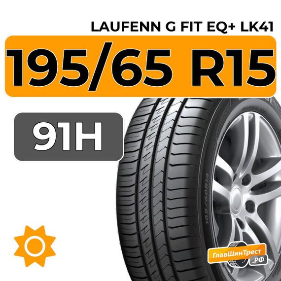Laufenn G Fit EQ+ LK41 195/65 R15 91H