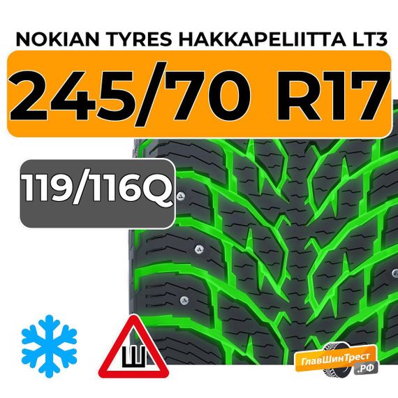 Nokian Tyres Hakkapeliitta LT3 245/70 R17 119/116Q шип.