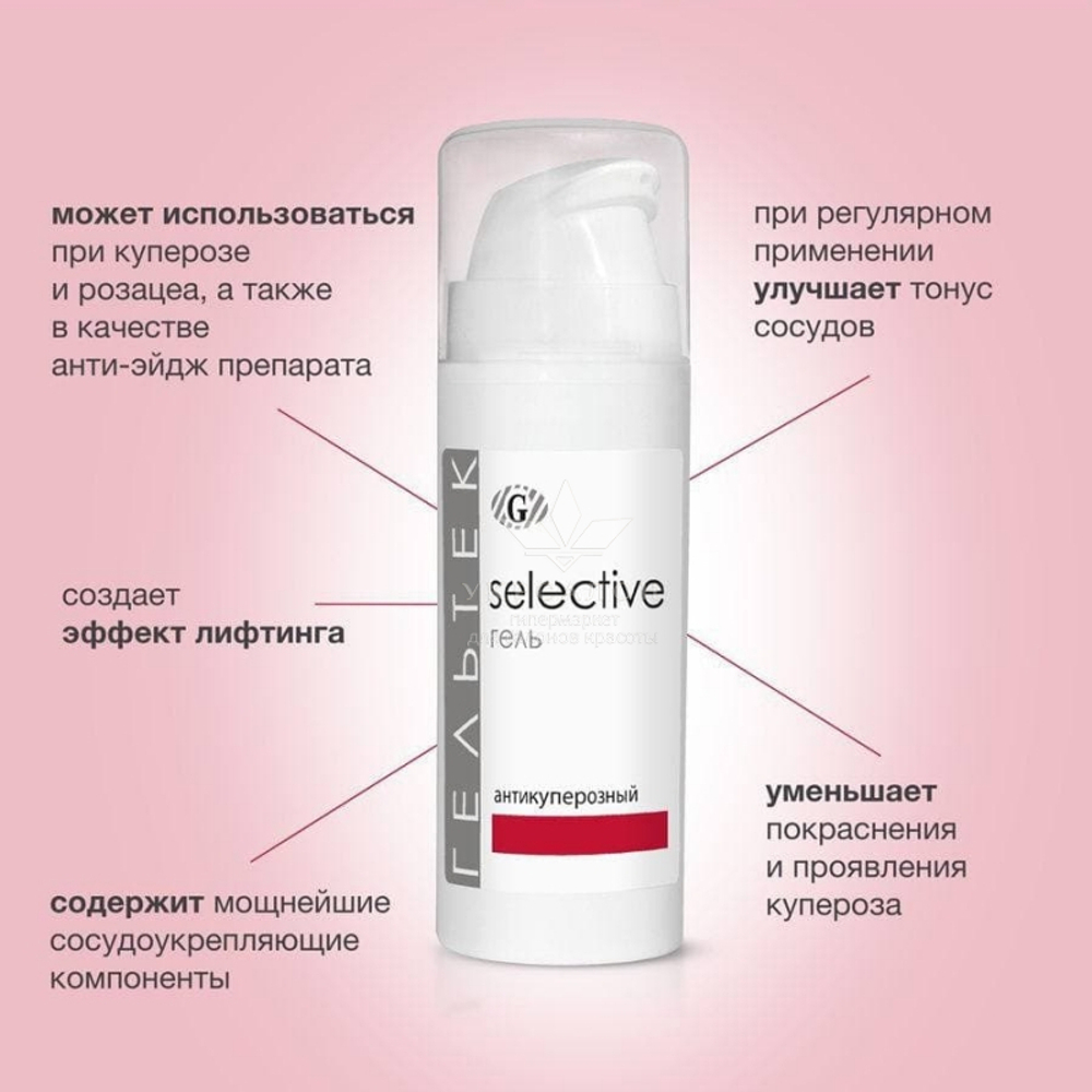 Гель антикуперозный серії Selective, Гельтек