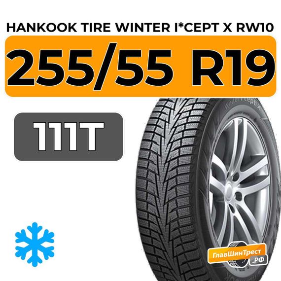 Hankook Tire Winter I*Cept X RW10 255/55 R19 111T XL