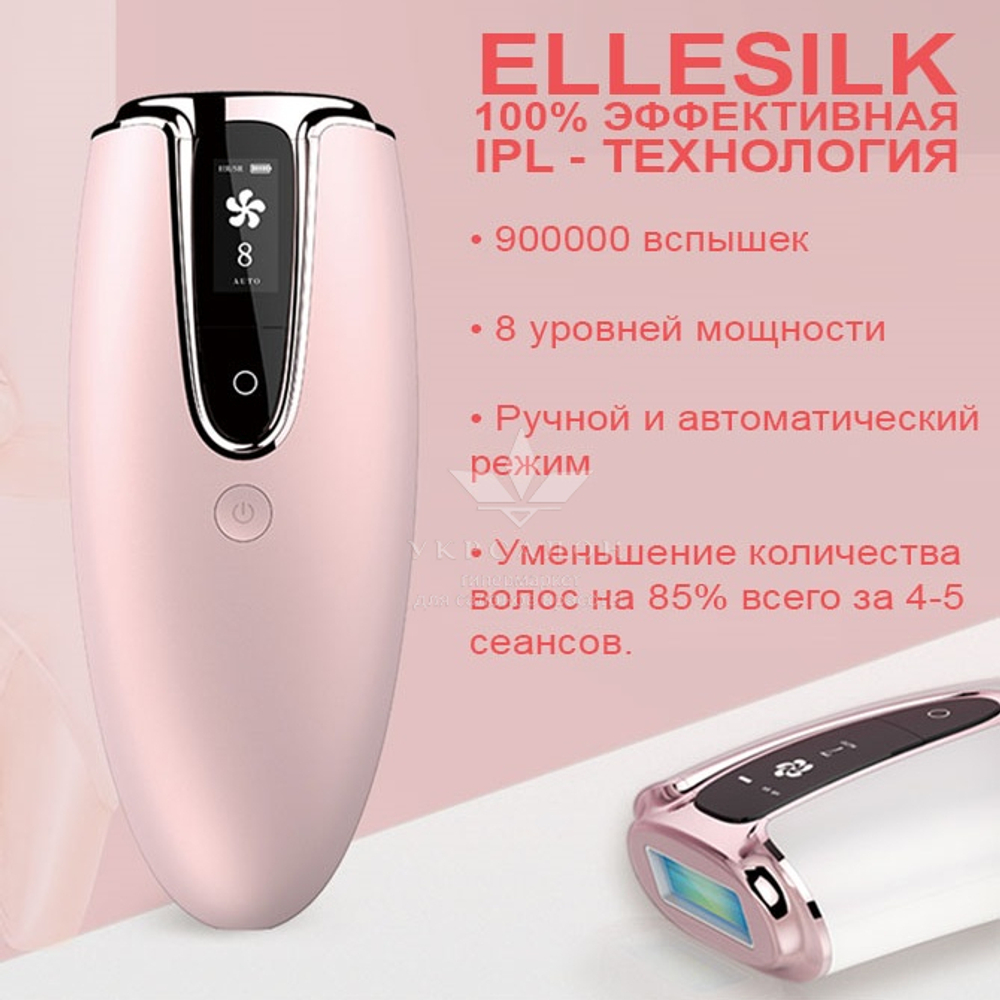 Фотоэпилятор домашний Ellesilk IPL розовый