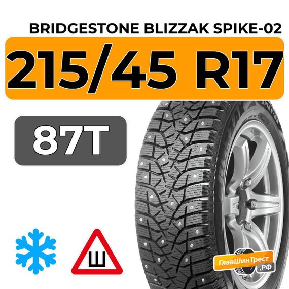 Bridgestone Blizzak Spike-02 215/45 R17 87T шип.