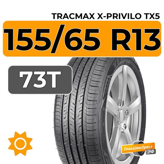 Tracmax X-Privilo TX5 155/65 R13 73T