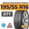 Bridgestone Blizzak Spike-02 195/55 R16 87T шип.