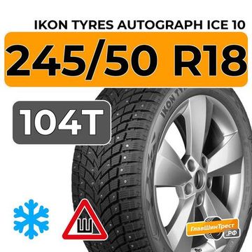Ikon Tyres Autograph Ice 10 245/50 R18 104T XL шип.