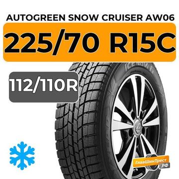 Autogreen Snow Cruiser AW06 225/70 R15C 112/110R