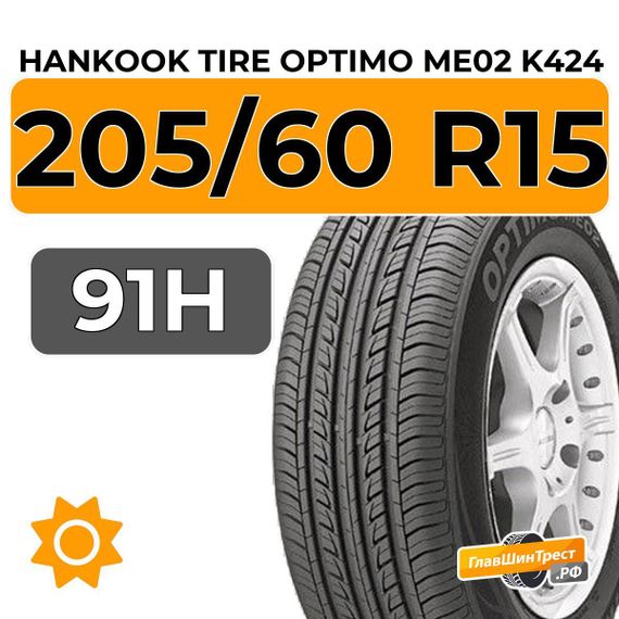 Hankook Tire Optimo ME02 K424 205/60 R15 91H