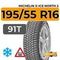 Michelin X-Ice North 2 195/55 R16 91T XL шип.