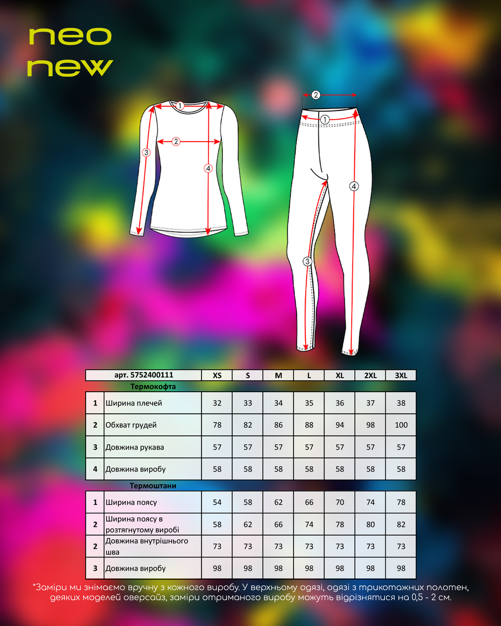 Термобілизна жіноча коричневого кольору (арт. 5752400111)