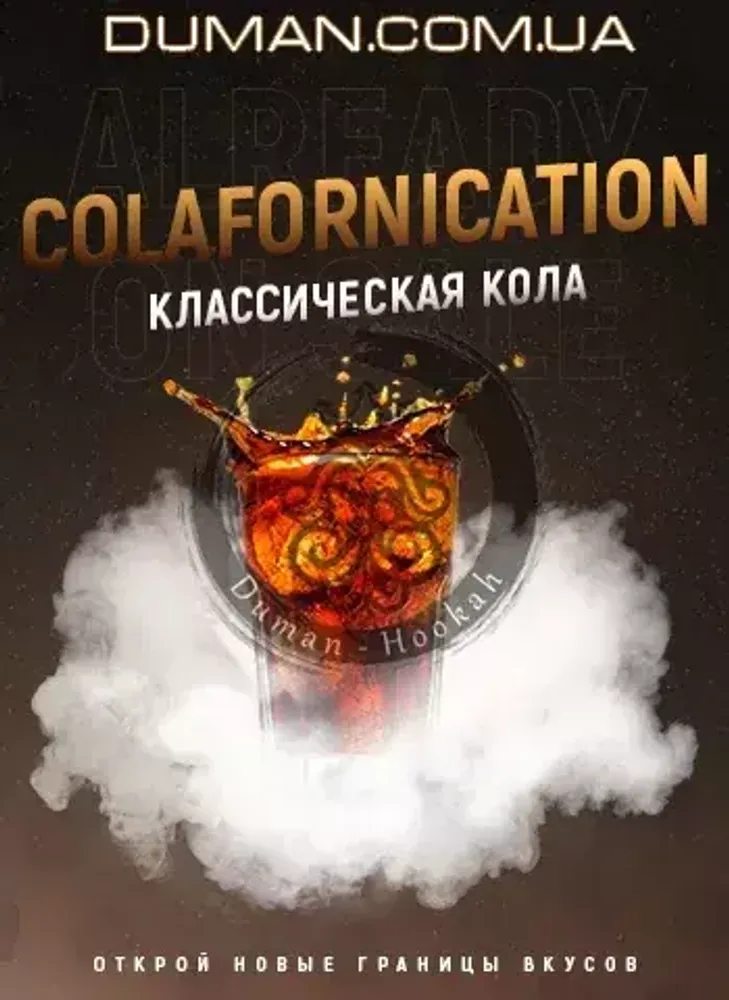 4:20 Colafornication (4:20 Кола) 100г