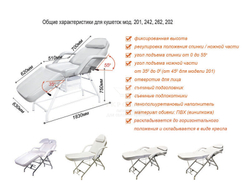 Кушетка косметологическая 202